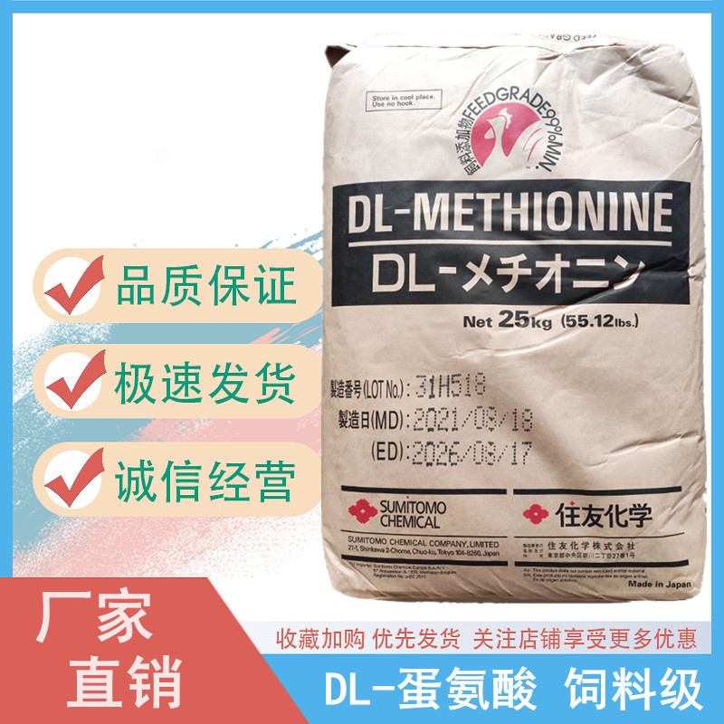 DL-蛋氨酸,DL-Methionine