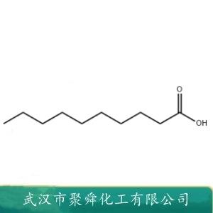 癸酸,Decanoic Acid
