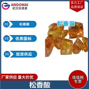 松香酸 工业级 国标 脂肪酸