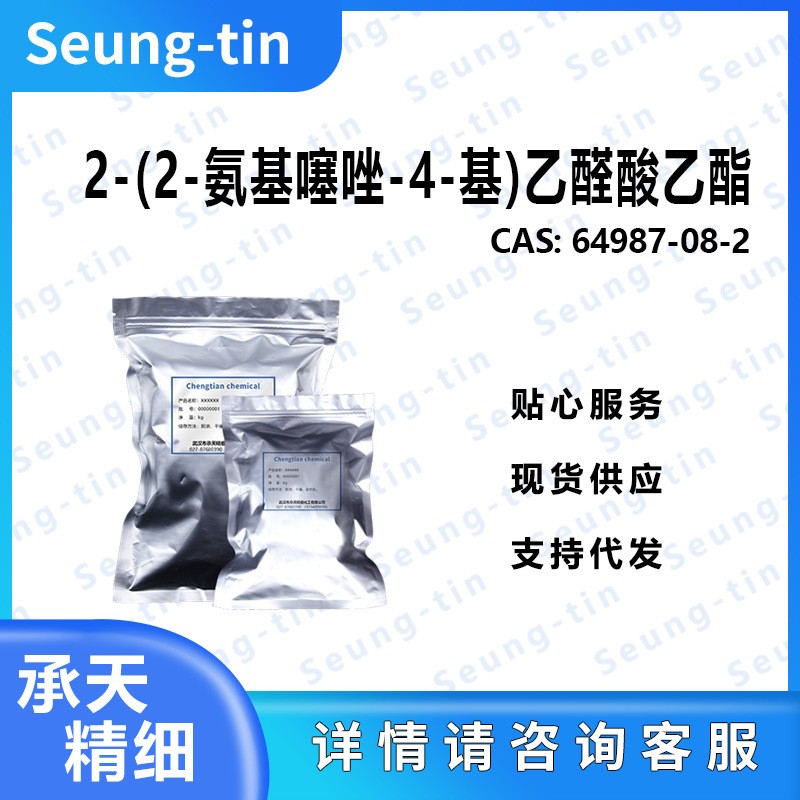 2-(2-氨基噻唑-4-基)乙醛酸乙酯,Ethyl 2-(2-aminothiazol-4-yl)glyoxylate