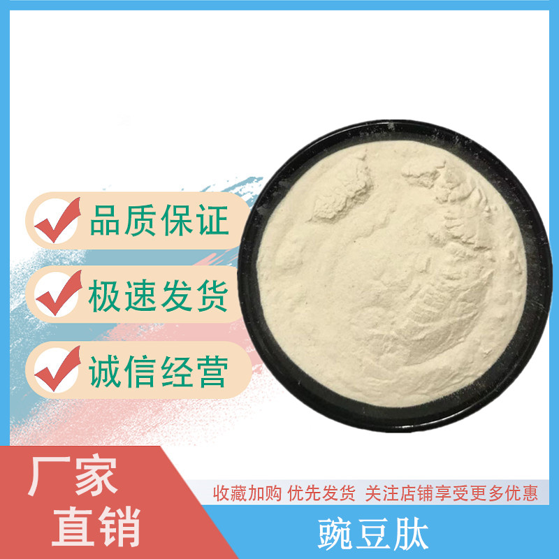 豌豆肽,Pea peptide