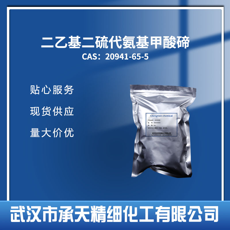 橡胶促进剂 TDEC,Tetrakis(diethyldithiocarbamato)-teIlurium(IV)