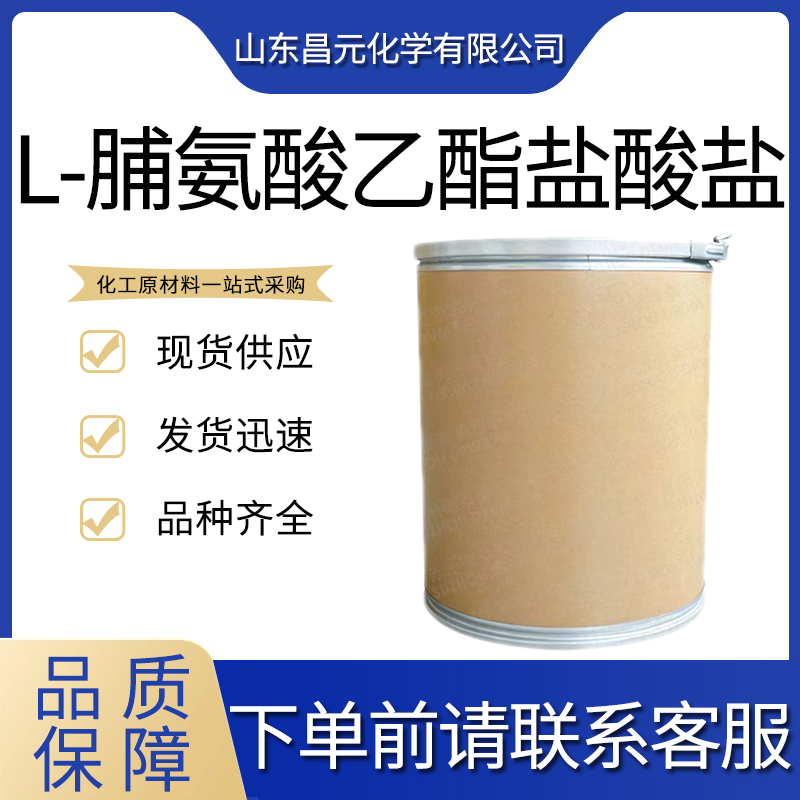 L-脯氨酸乙酯盐酸盐,L-proline ethyl ester hydrochloride