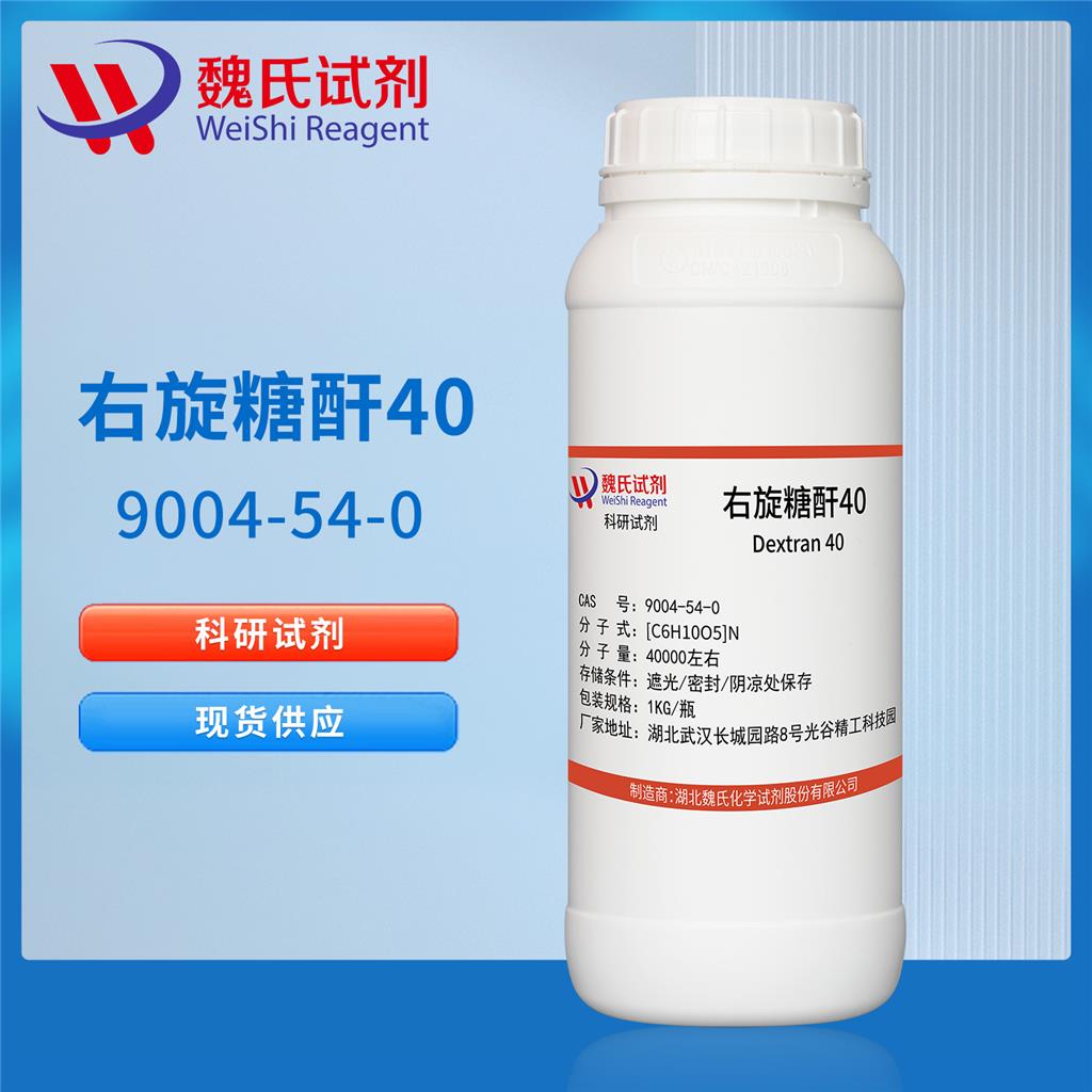 右旋糖酐40,Dextran