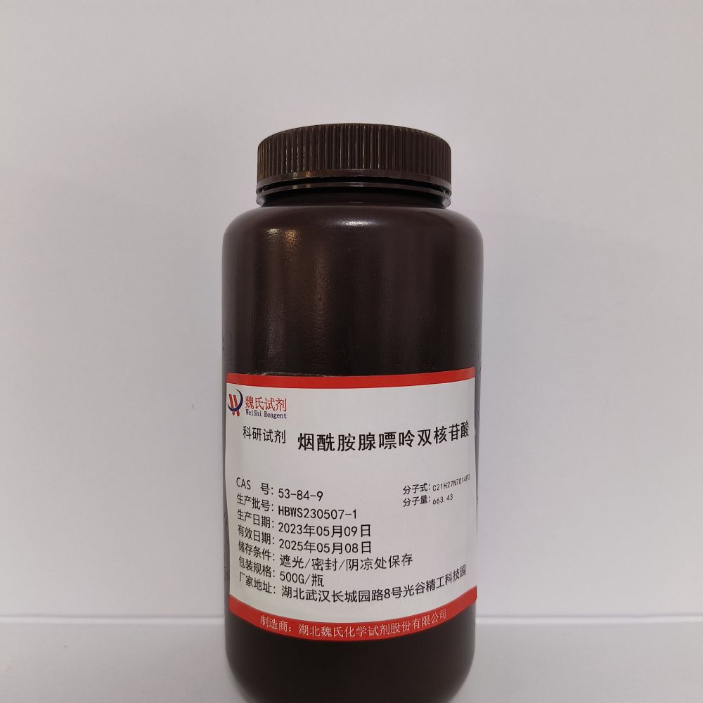 烟酰胺腺嘌呤双核苷酸,beta-Diphosphopyridinenucleotide