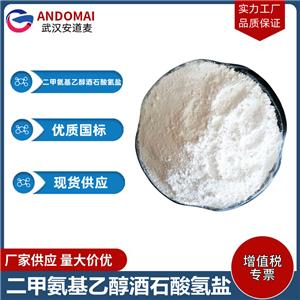 二甲氨基乙醇酒石酸氢盐  工业级 国标 表面活性剂
