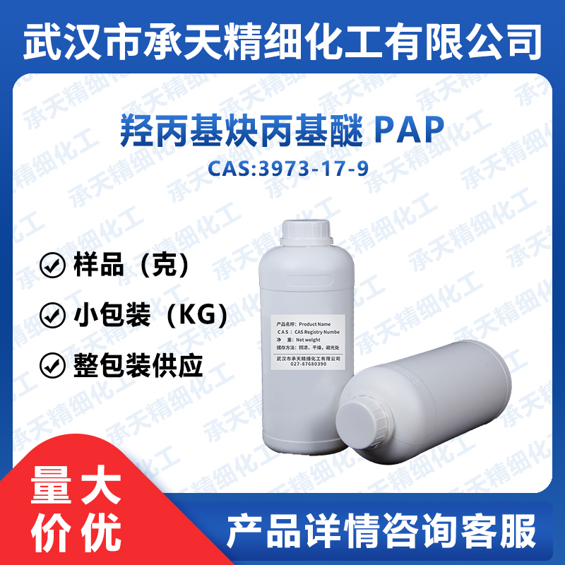 鍍鎳中間體 PAP 羥丙基炔丙基醚,Propargyl alcohol propoxylate