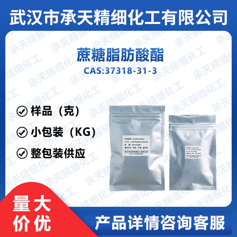 蔗糖硬脂酸酯,Sucrose Stearate