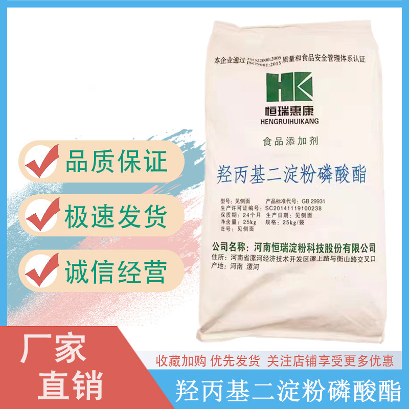 羟丙基二淀粉磷酸酯,Starch, hydrogen phosphate, 2-hydroxypropyl ether