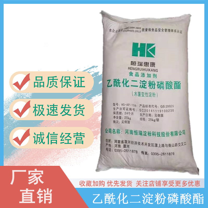 乙酰化二淀粉磷酸酯,Acetylated distarch phosphate