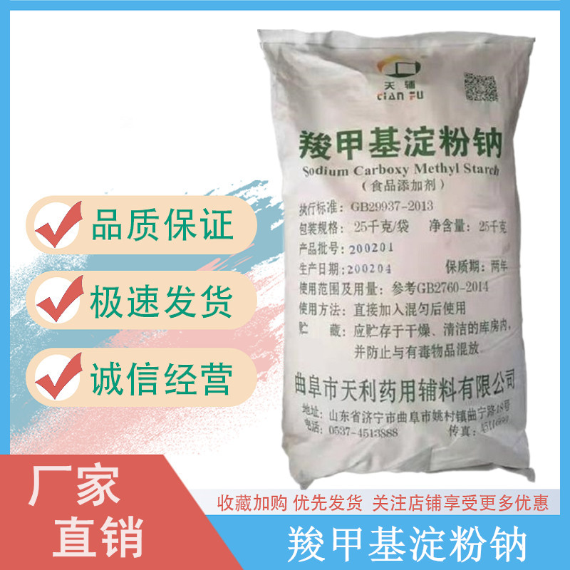 羧甲基淀粉鈉,Carboxymethyl starch sodium