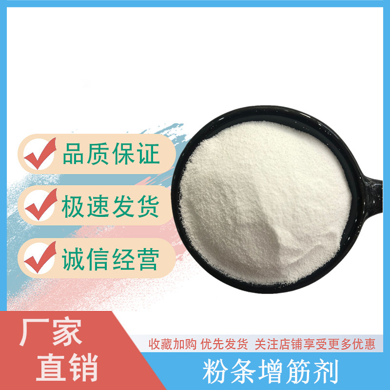 粉条增筋剂,Reinforcing agent for Vermicelli