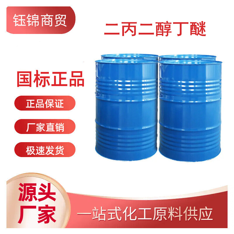 二丙二醇丁醚,Dipropylene Glycol butyl ether