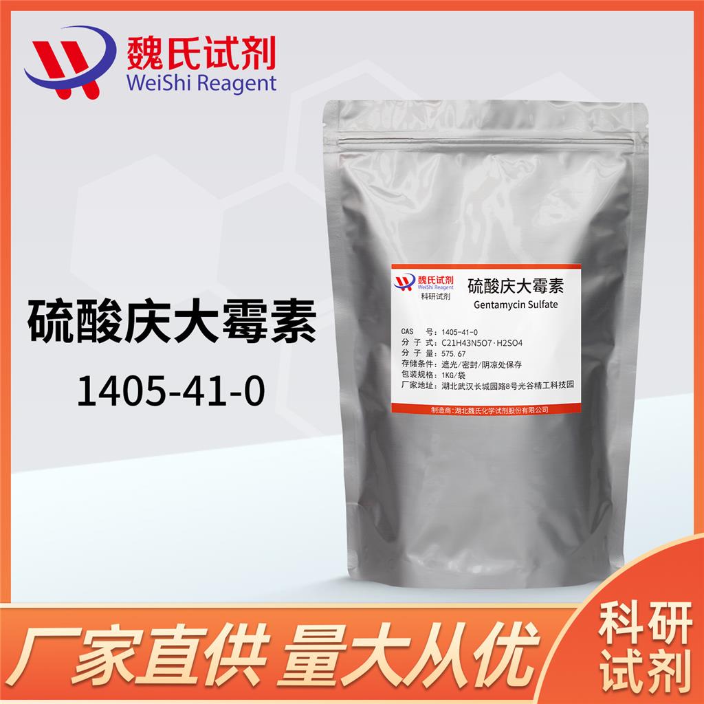 硫酸庆大霉素,Gentamycin Sulfate