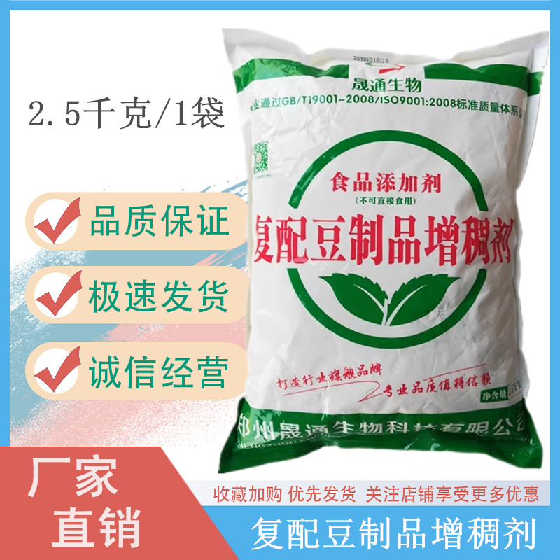 豆制品增筋剂,Reinforcing agent for Bean products