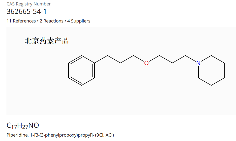 1-[3-(3-苯基)丙氧）丙基]-哌啶,1-[3-(3-phenylpropoxy)propyl]-Piperidine