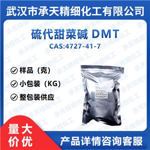 硫代甜菜碱DMT 二甲基乙酸噻亭 4727-41-7