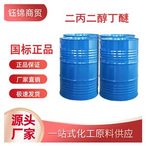 二丙二醇丁醚,Dipropylene Glycol butyl ether