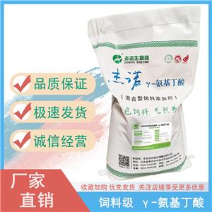 饲料级Y-氨基丁酸 营养剂 伽马氨基丁酸粉含量50% 饲料级添加剂