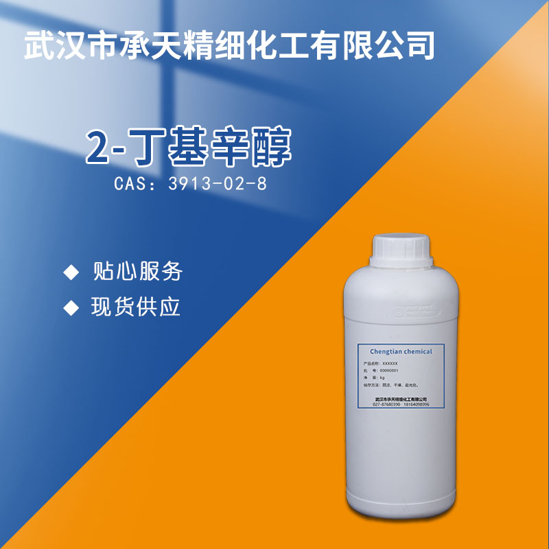 2-丁基辛醇/異十二醇,2-BUTYL-1-OCTANOL