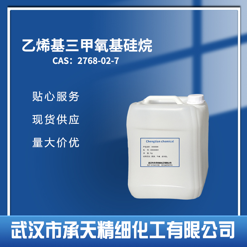 乙烯基三甲氧基硅烷,Vinyltrimethoxysilane