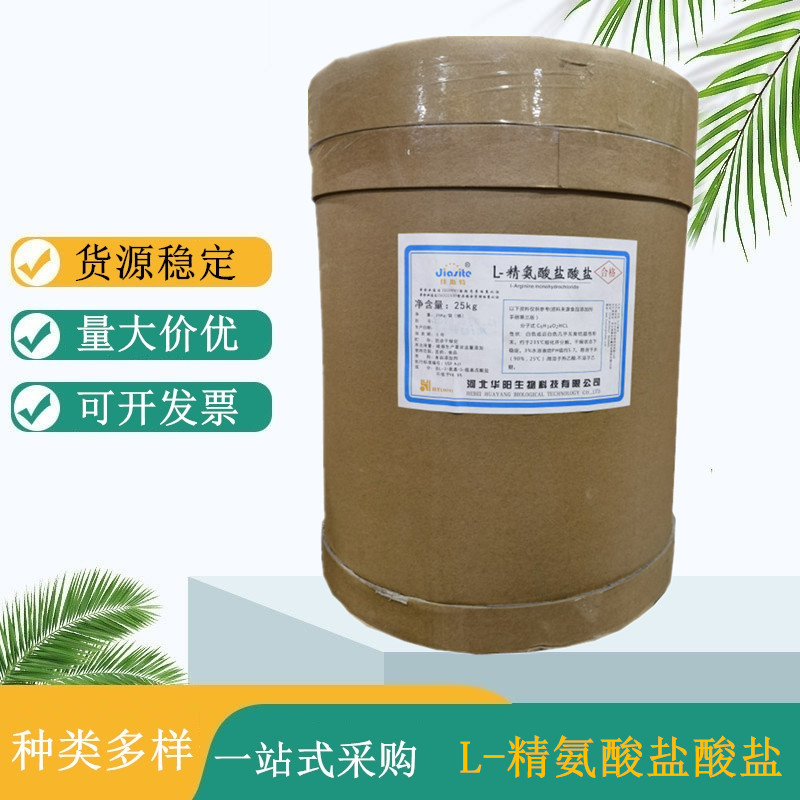 L-精氨酸盐酸盐,L-Arginine hydrochloride