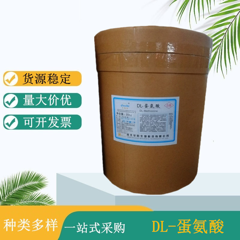 DL-蛋氨酸,DL-Methionine