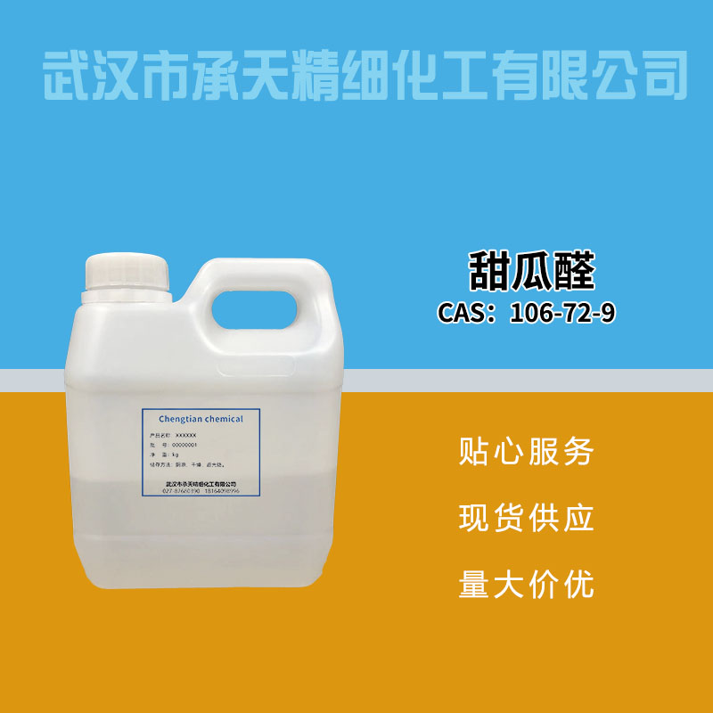 甜瓜醛,2,6-Dimethyl-5-heptenal