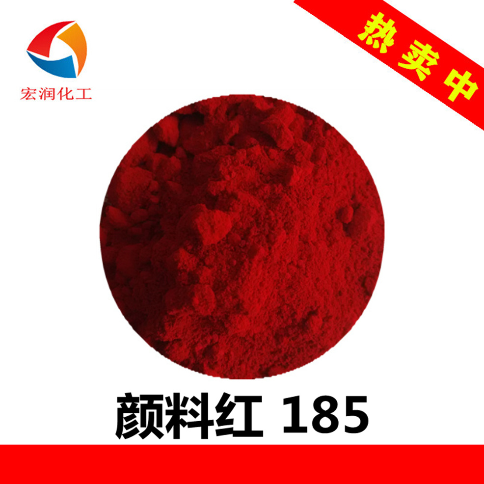 永固红洋红HF4C,Pigment Red 185