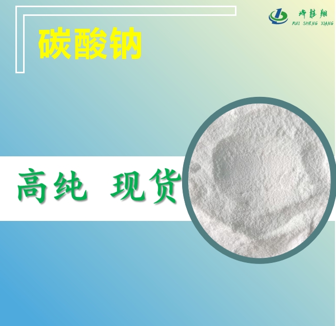 純堿,Sodium carbonate