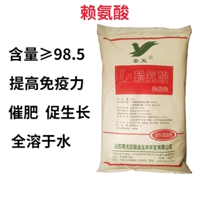 L-赖氨酸盐酸盐,L-Lysine hydrochloride