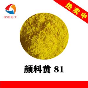 联苯胺黄H10G颜料黄81强绿光柠檬黄