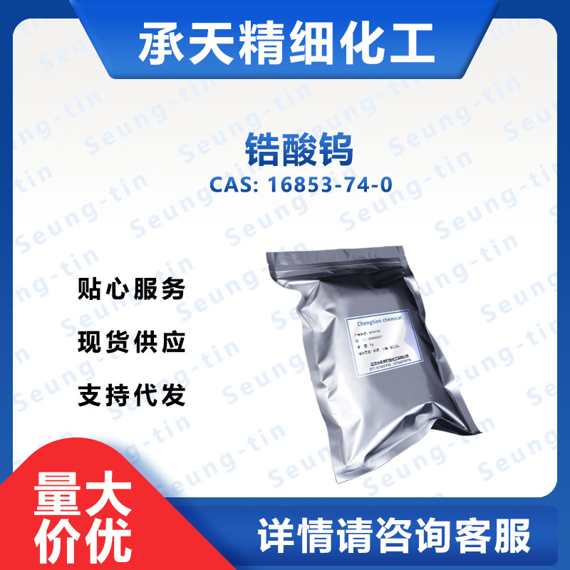 钨酸锆,Zirconium tungstate