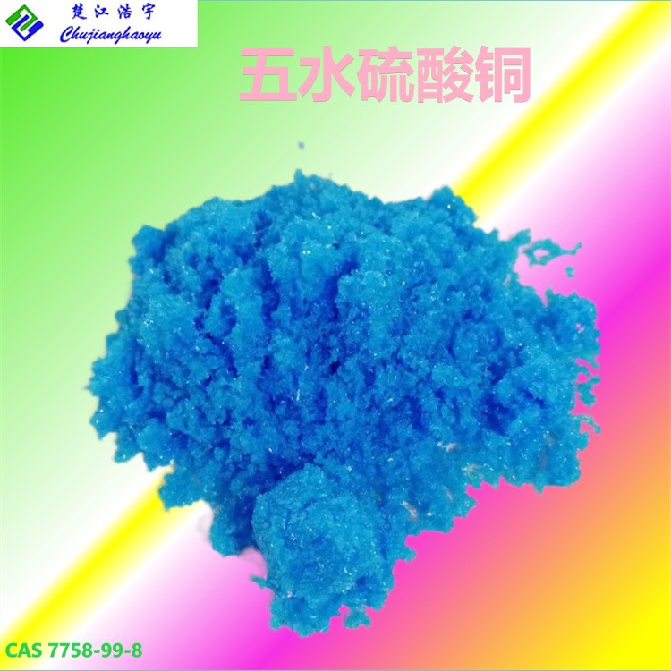 五水硫酸铜,CuPric Saxlfate pentahydrate