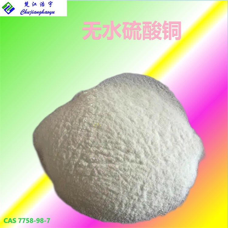 无水硫酸铜,Cupric sulfate