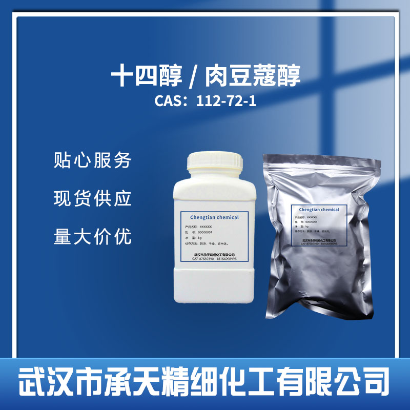 1-十四醇,1-Tetradecanol