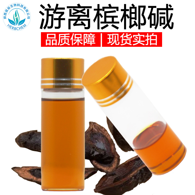 游離檳榔堿,Arecoline hydrobromide