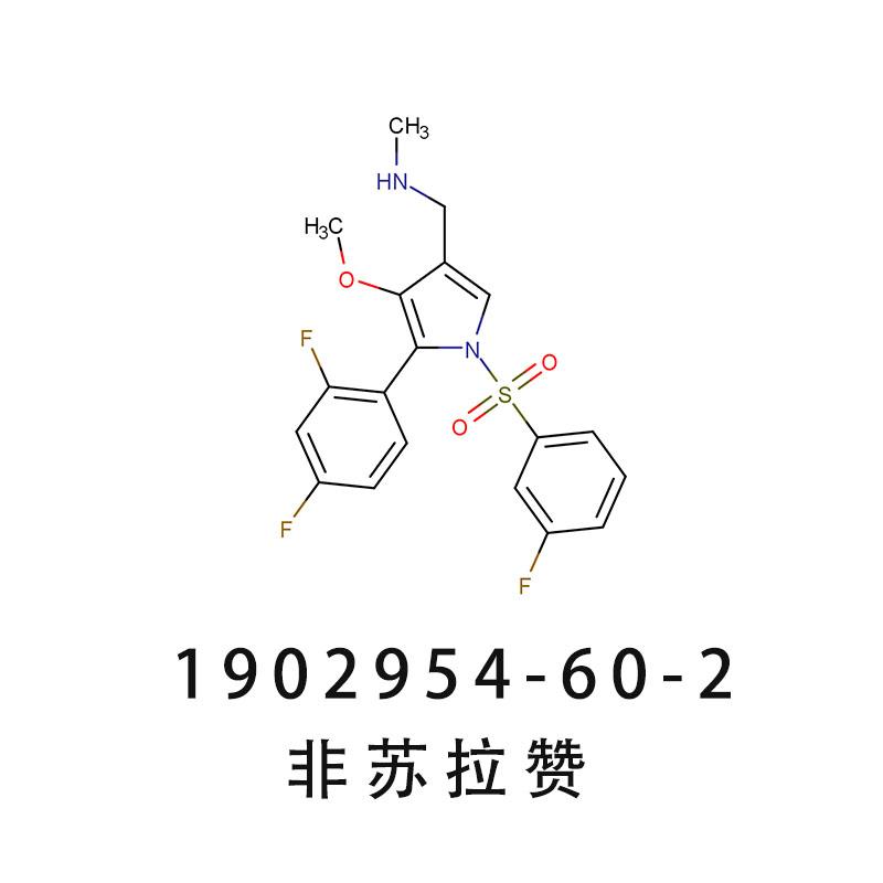 非苏拉赞,FEXUPRAZAN / ABEPRAZAN