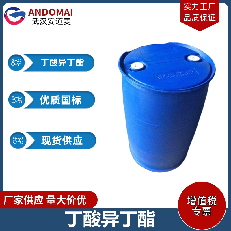 丁酸異丁酯,isobutyl butyrate