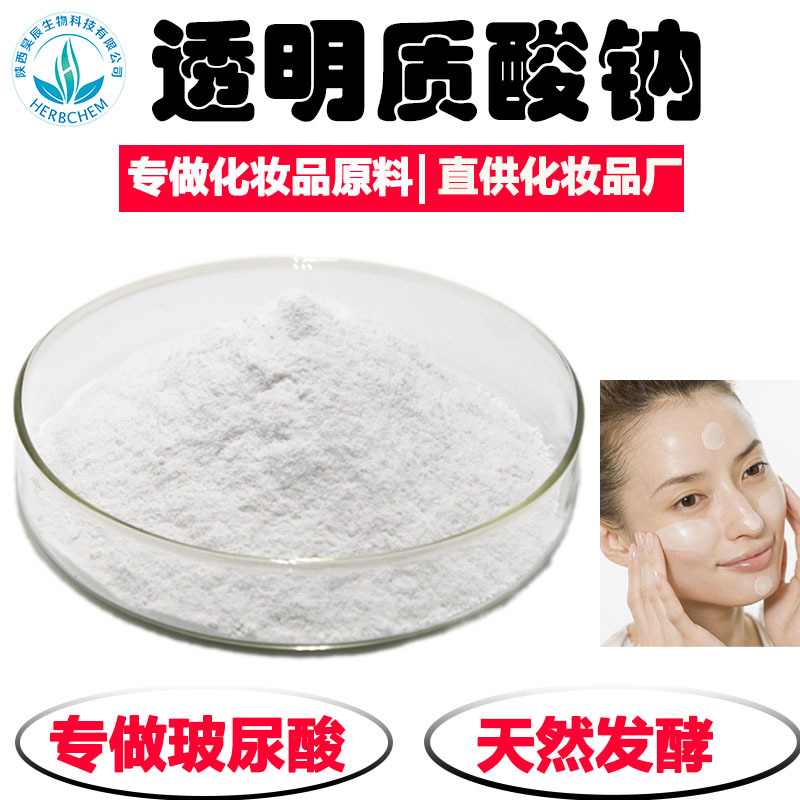 透明质酸钠99%原料,Sodium hyaluronate