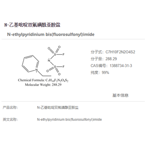 N-乙基吡啶双氟磺酰亚胺盐