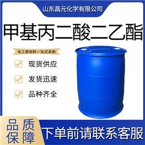  甲基丙二酸二乙酯 优势供应 批发零售 桶装 609-08-5 二乙基甲基丙二酸