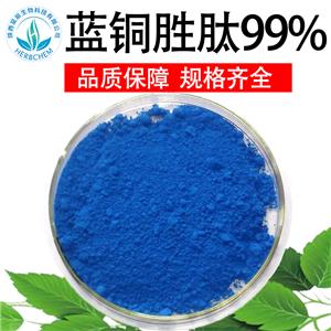 蓝铜肽,Copper Peptide