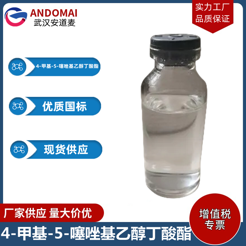 4-甲基-5-噻唑基乙醇丁酸酯,2-(4-methylthiazol-5-yl)ethyl butyrate