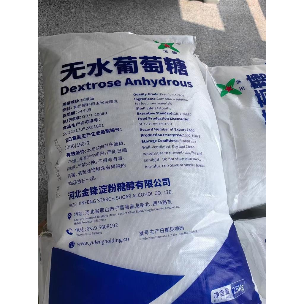 無水葡萄糖,Dextrose Anhydrate