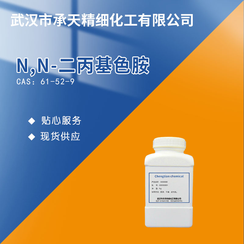 N,N-二丙基色胺,N,N-DIPROPYLTRYPTAMINE