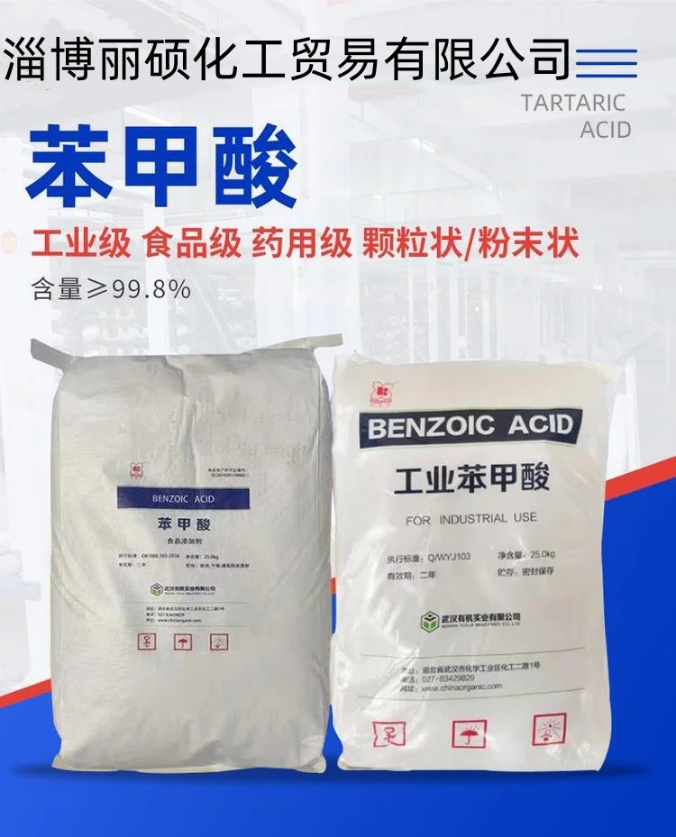 苯甲酸,benzoic acid