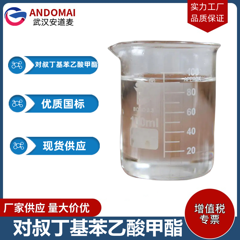 对叔丁基苯乙酸甲酯,Methyl 4-tert-butylphenylacetate