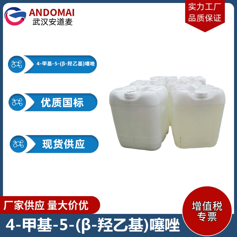 4-甲基-5-(β-羥乙基)噻唑,4-Methyl-5-thiazoleethanol