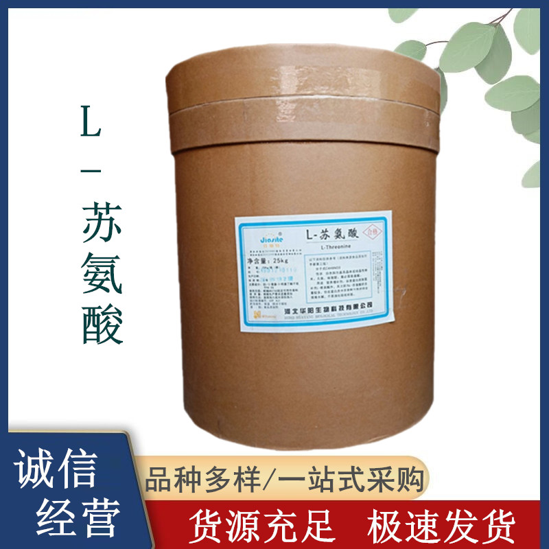 L-苏氨酸,L-Threonine